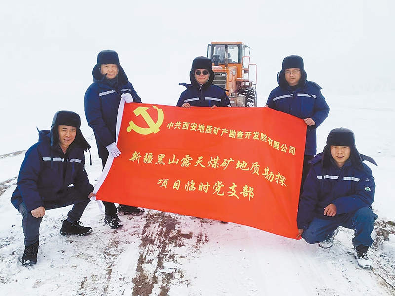 推動(dòng)項(xiàng)目建設(shè)的“紅色引擎” ——記西安地勘院新疆黑山項(xiàng)目臨時(shí)黨支部