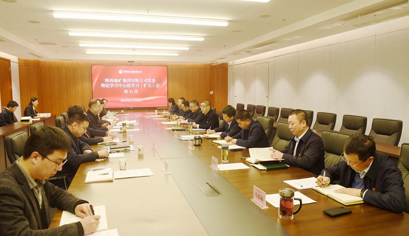 陜西地礦集團(tuán)黨委理論學(xué)習(xí)中心組集體學(xué)法