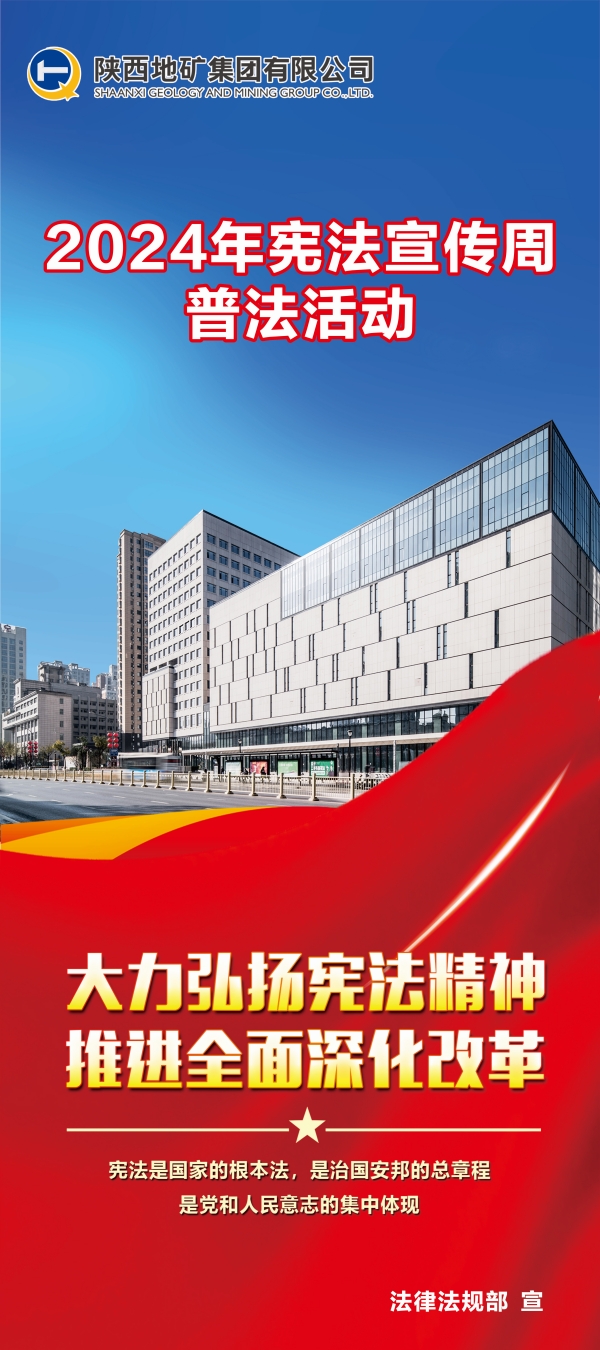 憲法宣傳周——大力弘揚(yáng)憲法精神 推進(jìn)全面深化改革