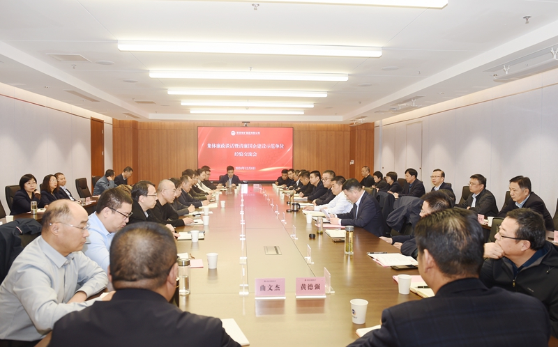 陜西地礦集團(tuán)召開(kāi)集體廉政談話(huà)暨清廉國(guó)企建設(shè)示范單位經(jīng)驗(yàn)交流會(huì)